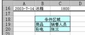 EXCEL数据分析处理(3)