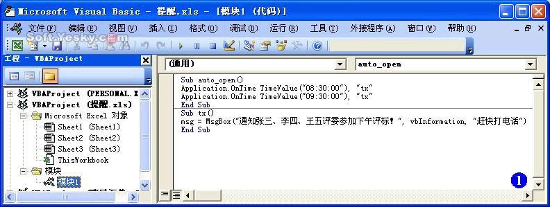 用Excel巧妙设置定时提醒