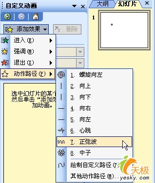 轻松做PowerPoint教案演示正弦波