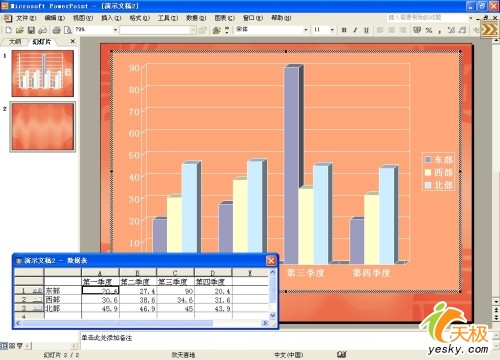 让PowerPoint文档中的数据图表动起来