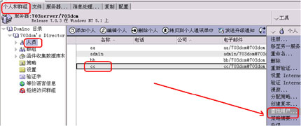 lotus domino/notes 邮箱如何怎样查找用户属于哪个群组