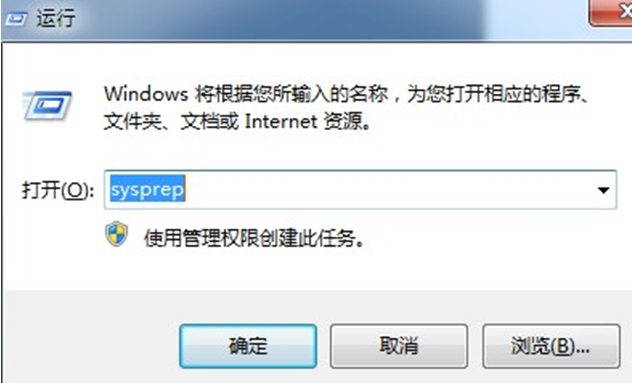 电脑出问题利用win7系统自带sysprep工具重置系统的方法