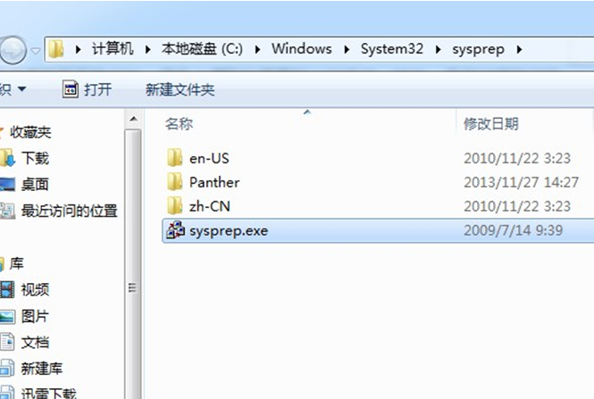 双击运行 SYSPREP程序