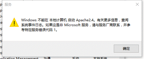 Apache启动错误代码1