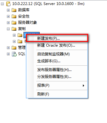 SqlServer 数据库同步的两种方式 (发布、订阅)，主从数据库之间的同步[转]