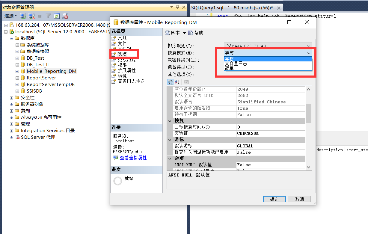 SQL Server数据库的三种恢复模式：简单恢复模式、完整恢复模式和大容量日志恢复模式（转载）